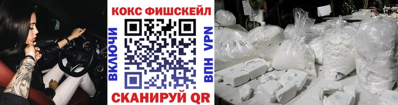 Cocaine FishScale Сердобск